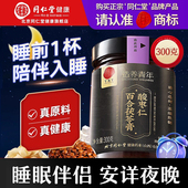 正宗同仁堂品牌 北京同仁堂酸枣仁草本膏百合茯苓晚安膏