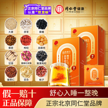 【正宗同仁堂品牌】北京同仁堂酸枣仁百合茯苓茶睡眠茶养生旗舰店