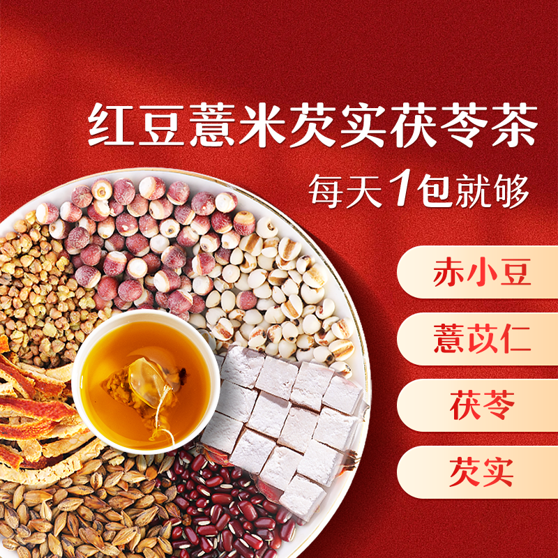 【正宗同仁堂品牌】北京同仁堂祛去红豆薏米湿茶养生茶旗舰店正品,传统滋补营养品,养生茶,淘宝优惠券,粉丝福利购,淘宝优惠卷