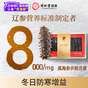 【正宗同仁堂品牌】北京同仁堂净制干海参100g辽参干货滋补礼盒