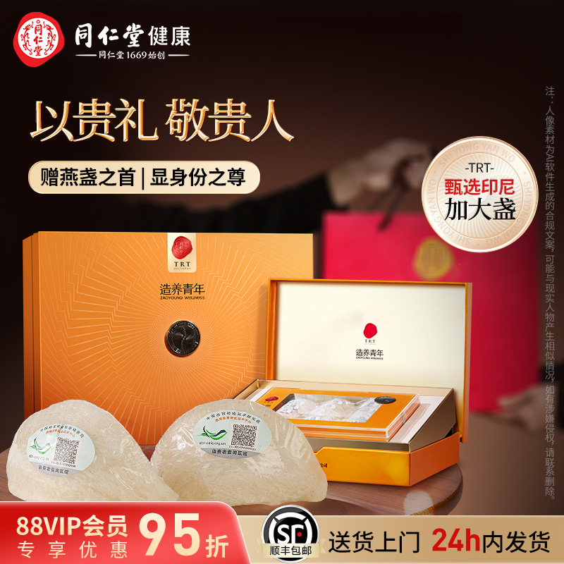 【年货礼盒】正宗北京同仁堂干燕窝黑金标100g进口燕窝干盏送礼,传统滋补营养品,干燕窝,淘宝优惠券,粉丝福利购,淘宝优惠卷