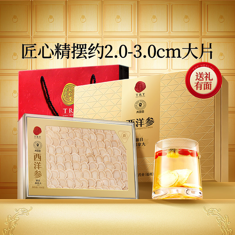 中秋礼盒】北京同仁堂加拿大花旗参西洋参片官方旗舰店正品送礼物