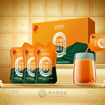 北京同仁堂沙棘原浆鲜榨果汁