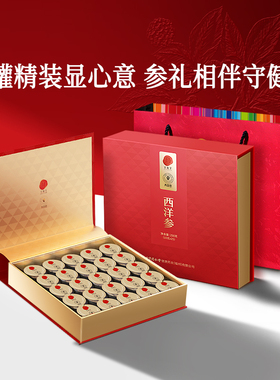 年货节礼盒】北京同仁堂西洋参片花旗参官方旗舰店正品滋补品新年