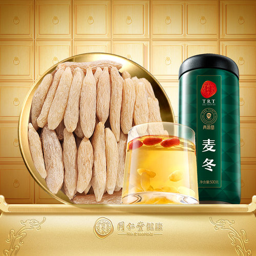 正宗同仁堂品牌四川有芯麦冬500g