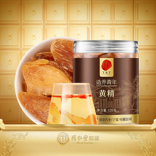 【正宗同仁堂品牌】北京同仁堂黄精120g非野生非特级搭黄精桑葚
