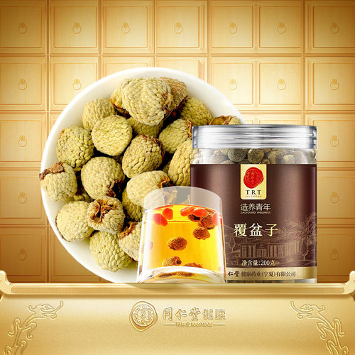 正宗同仁堂品牌覆盆子200g
