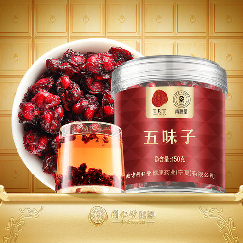 北京同仁堂品牌五味子150g