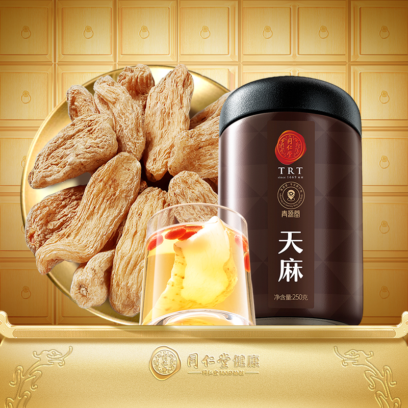 【正宗同仁堂品牌】北京同仁堂天麻块云南干货正品非中药材非野生