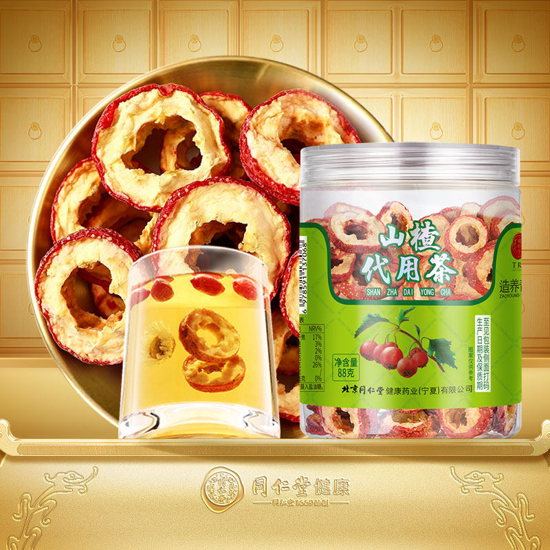 正宗同仁堂品牌山楂茯苓陈皮薏米图片