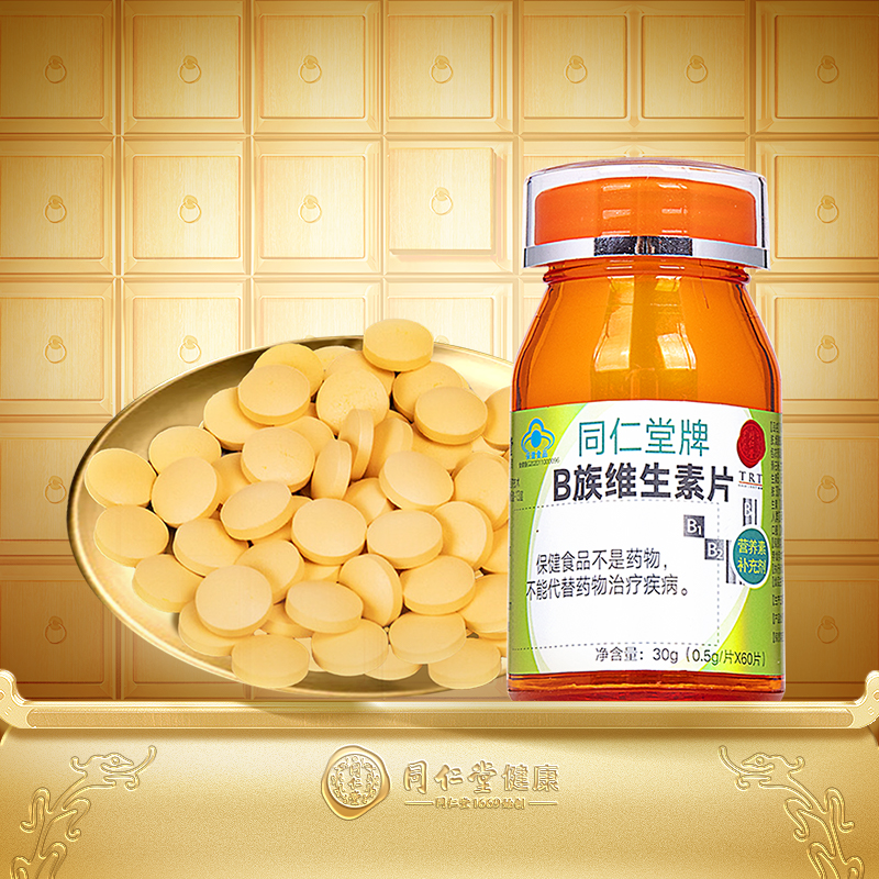 北京同仁堂维生素b维b官旗舰店