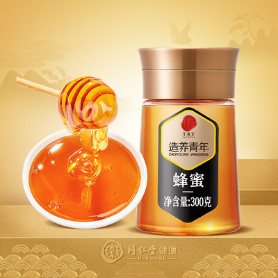 北京同仁堂洋槐蜜正品百花蜂蜜