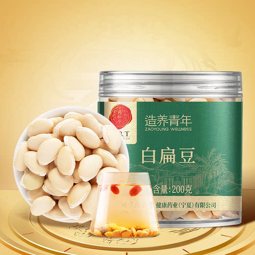 正宗同仁堂品牌白扁豆200g/瓶