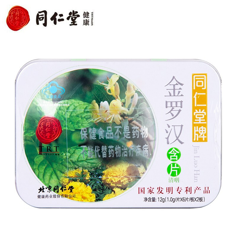 北京同仁堂牌金罗汉含片1.0g/片*6片/板*2板金银罗汉菊花官方旗舰-封面