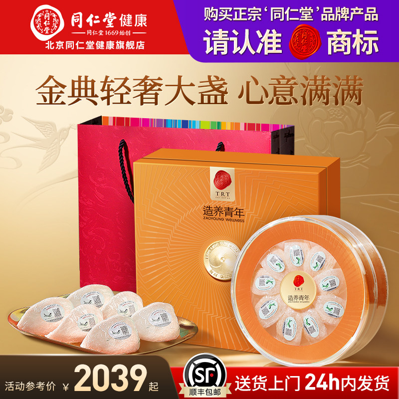 正宗同仁堂品牌印尼金标燕窝50g