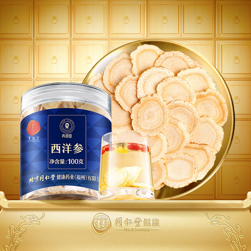 【正宗同仁堂品牌】北京同仁堂西洋参片花旗参补品切片含片泡水