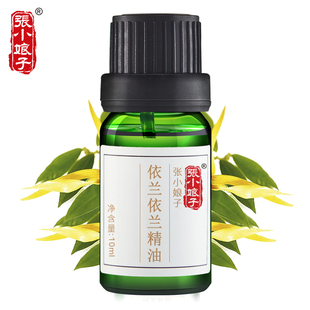 新张小娘子依兰依兰精油10ml 单方精油