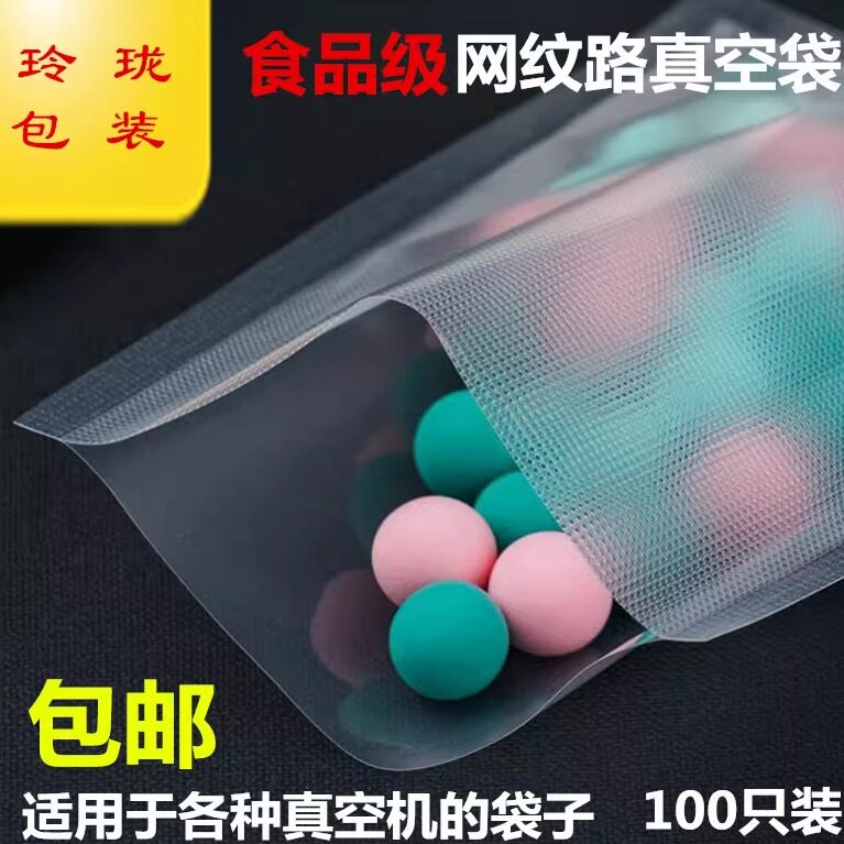 真空包装袋网纹路透明密封袋家用真空机压缩保鲜袋加厚尼龙食品袋
