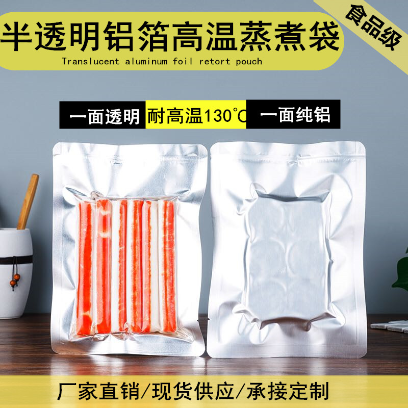 阴阳真空袋加厚半透明铝箔袋耐高温蒸煮灭菌保鲜密封袋食品包装袋
