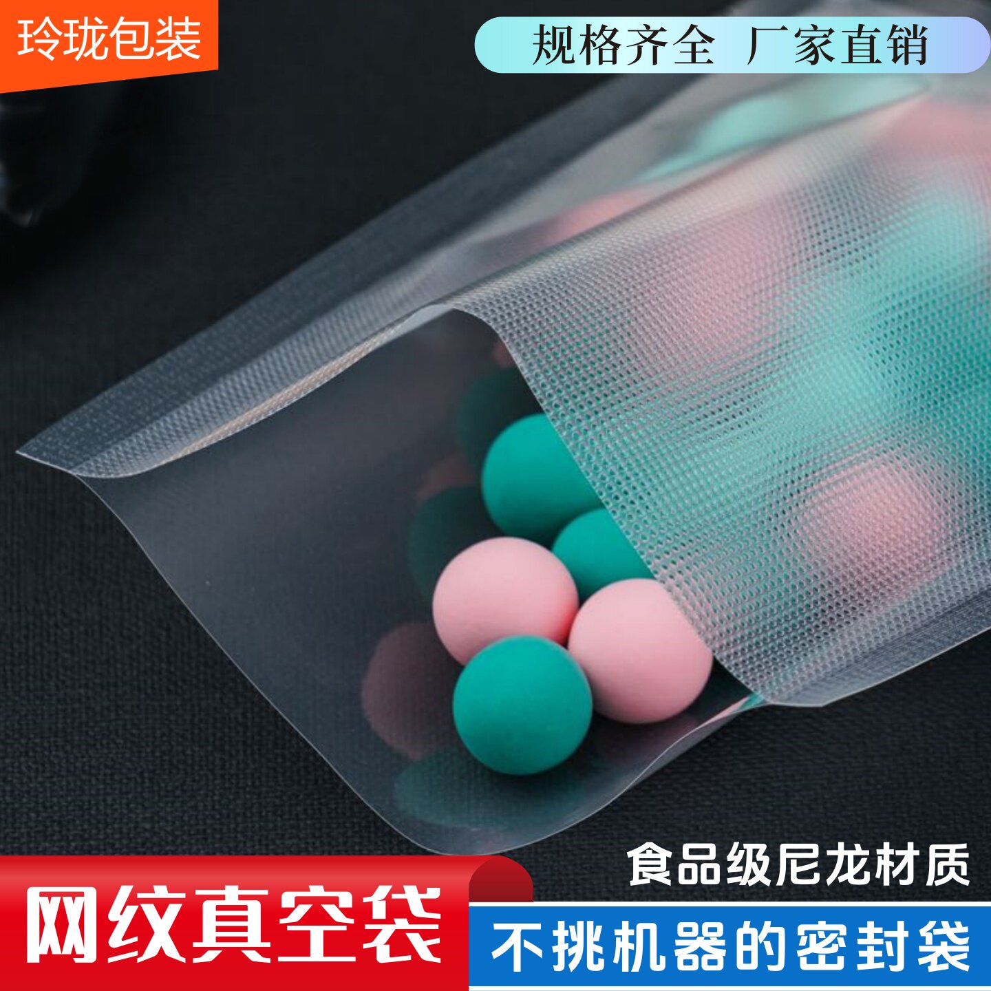 真空包装袋网纹路透明密封袋家用真空机压缩保鲜袋加厚尼龙食品袋