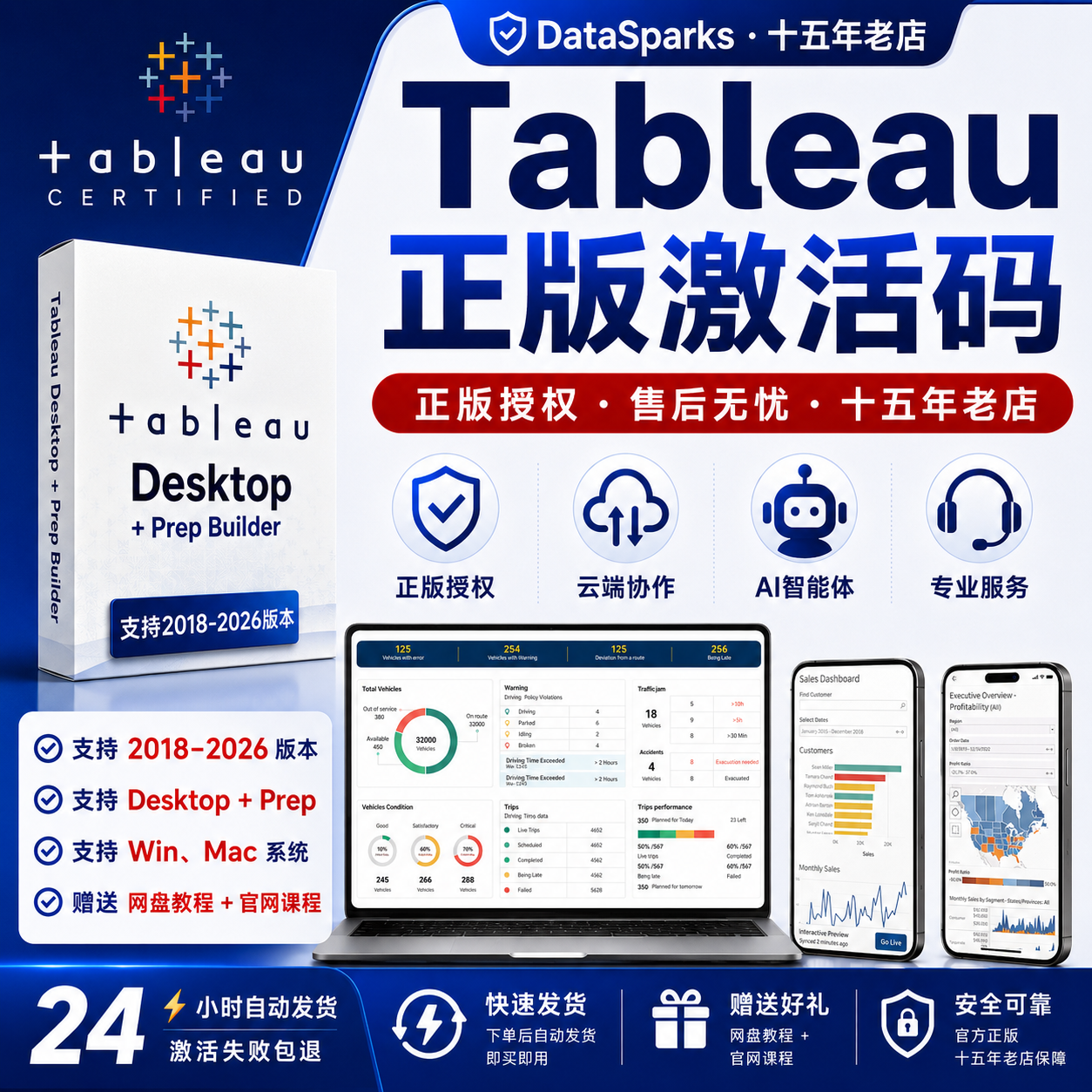 24h发货 Tableau专业版 密钥激活码 Desktop k