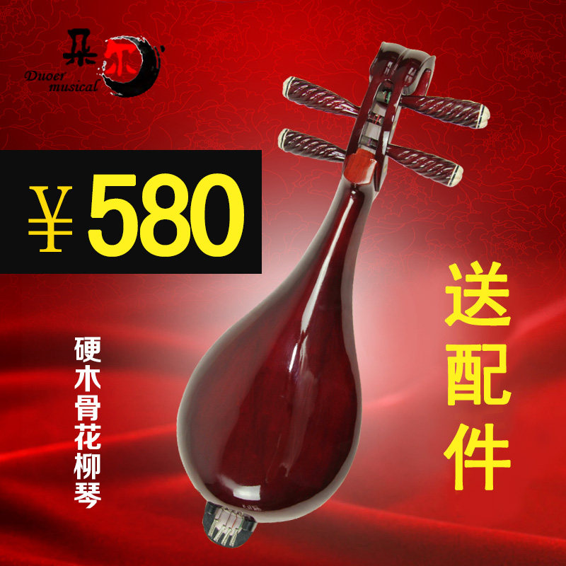乐队剧团艺考初学梵巢硬红色木头花铜品柳琴弹拨乐器赠配件拨片弦