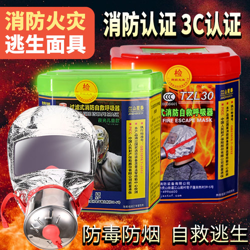 消防火灾逃生面具防烟防毒呼吸器