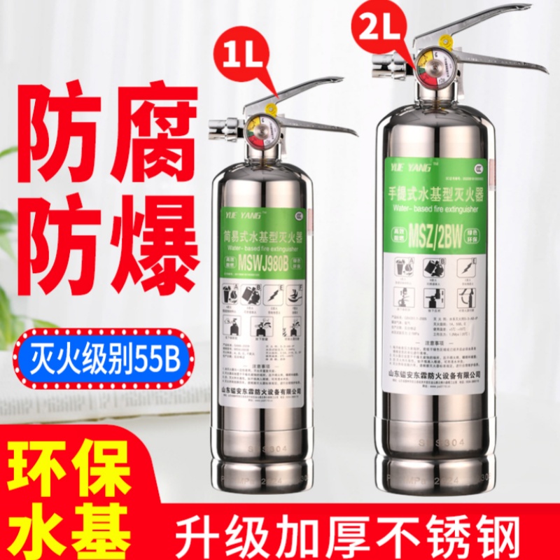 车载灭火器私家车环保水基高温防爆不锈钢家用小型汽车灭火器车用