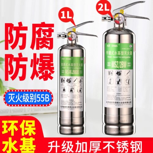 车载灭火器私家车环保水基高温防爆不锈钢家用小型汽车灭火器车用