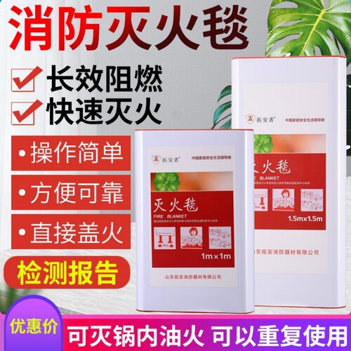 灭火毯防火毯阻燃逃生