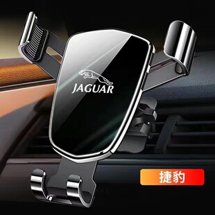 捷豹XFL XEL XF XE专用导航汽车载手机支架FPACE汽车内饰改装用品