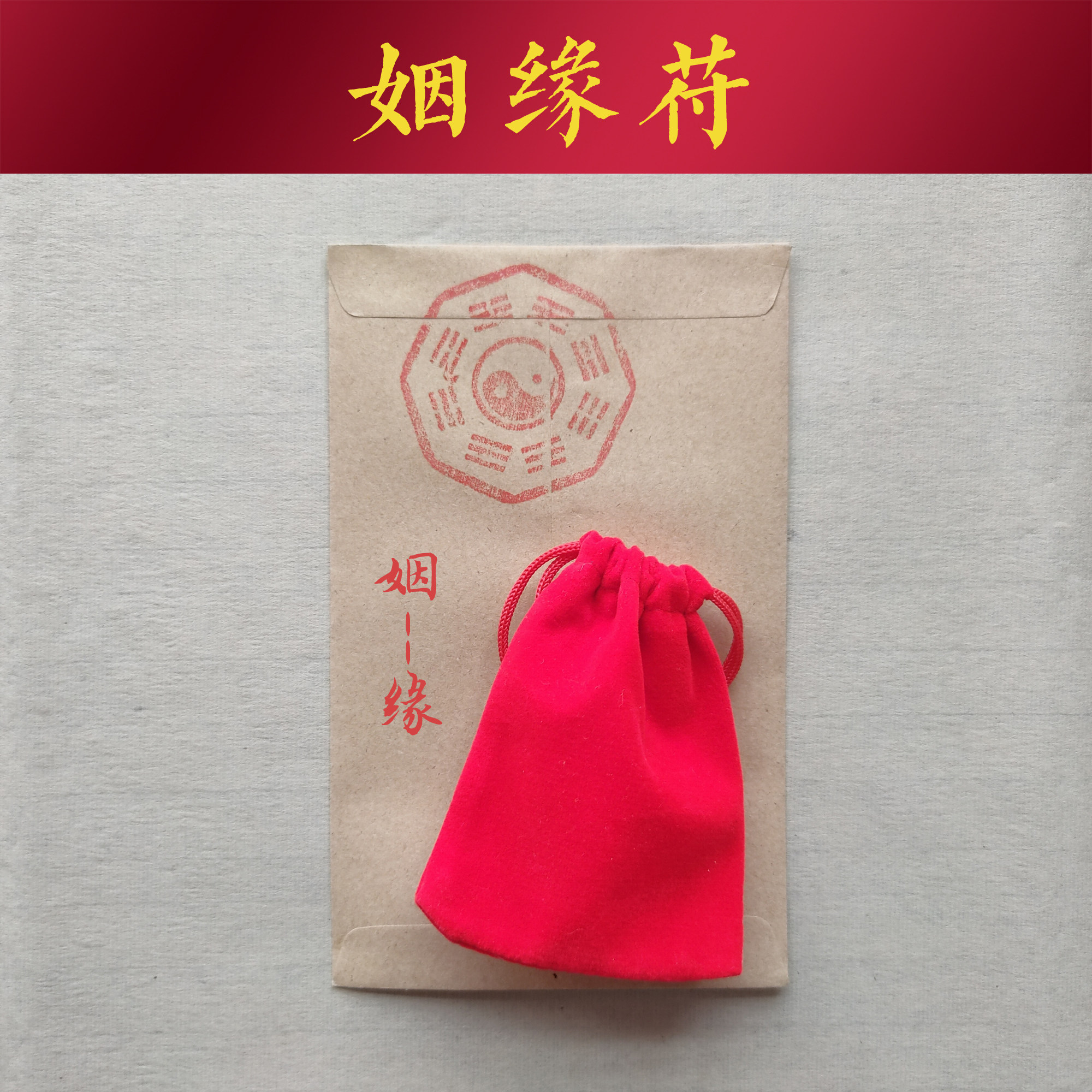 旺姻-缘百合提升桃花运男生女生脱单御守护身符月老催合好锦囊