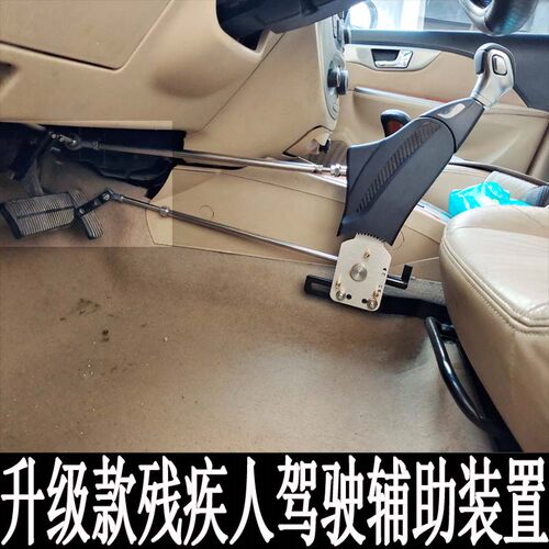 C5驾照汽车手驾辅助装置改装