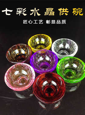 大号七彩水晶供碗佛具用品琉璃供水杯家用供水圣杯直径9.7厘米