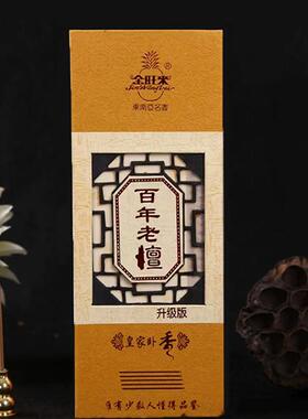 聚善缘金旺来120岁老檀香供香佛香线香惠安水沉香家用供佛卧香