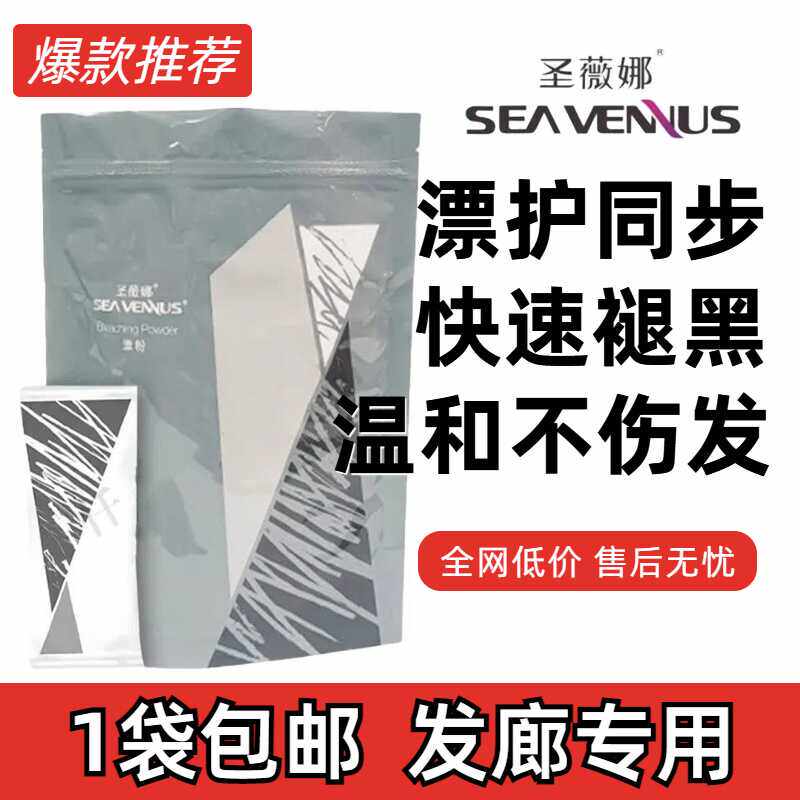 漂粉火山灰褪色粉1变到8度温和不伤发发廊美发店专用