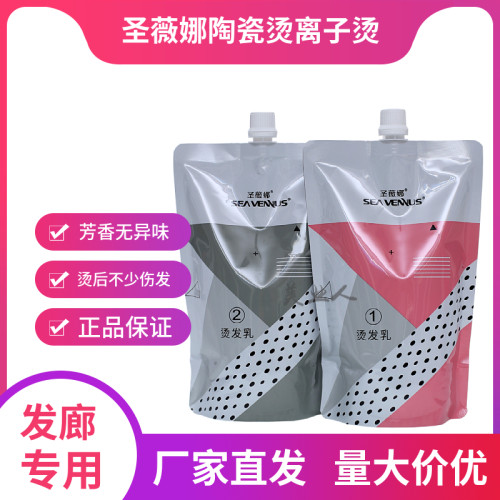 圣薇娜博适烫发药水理发店专用热