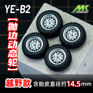 1:64轮毂车模改装轮毂越野14.5mm适用GCD MINIGT等橡胶轮胎含车轴