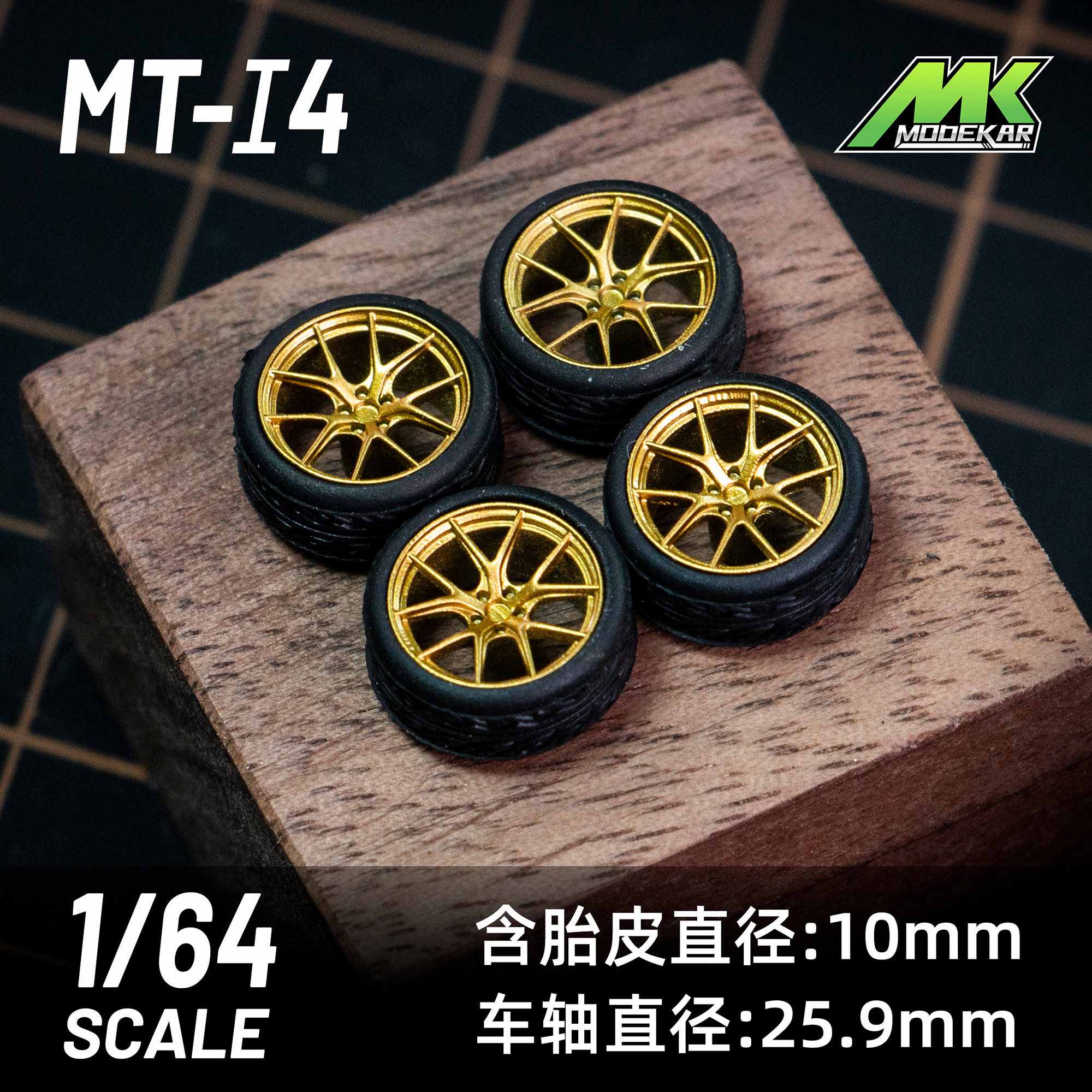 1/64 车模改装 轮毂 10mm橡胶轮胎含车轴 带碟刹 JDM  MiniGT