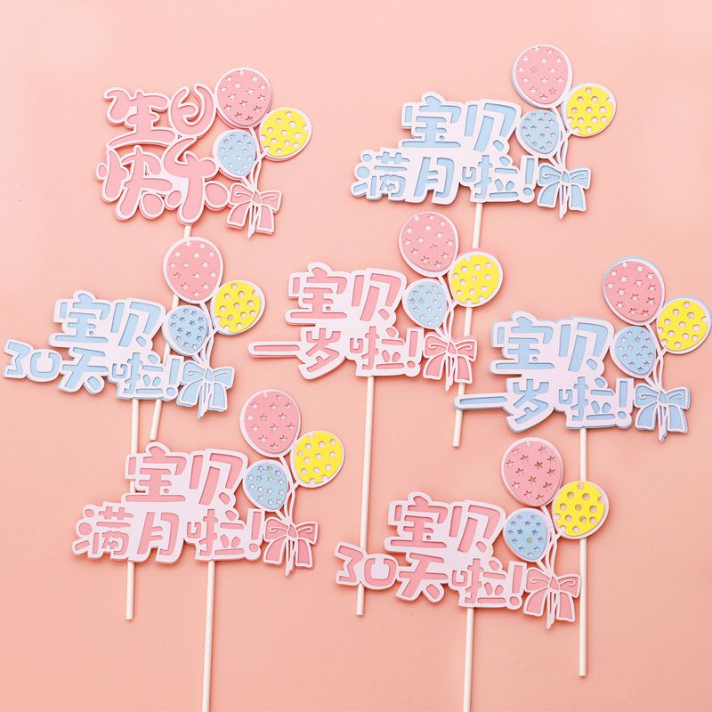 烘焙蛋糕装饰生日快乐插件周岁