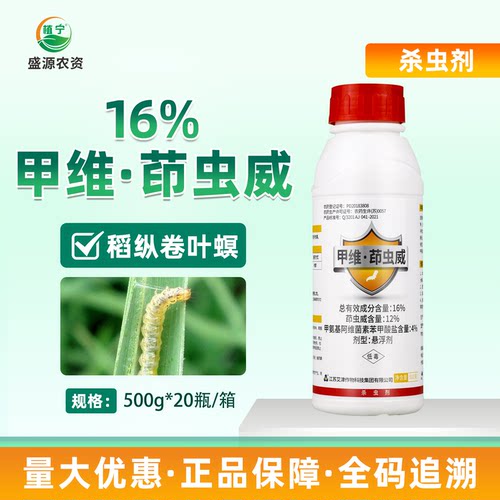 高攻16%甲维茚虫威甲维盐 悬浮剂抗性水稻稻纵卷叶螟农药杀虫剂