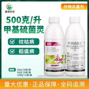 升甲基硫菌灵悬浮剂水稻稻瘟病纹枯病杀菌剂 邹平农药世托500克