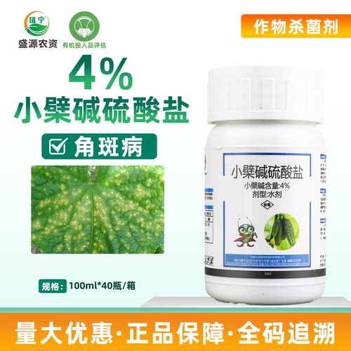 清源保4%小檗碱硫酸盐水剂黄瓜角斑病生物碱杀菌剂有机农药