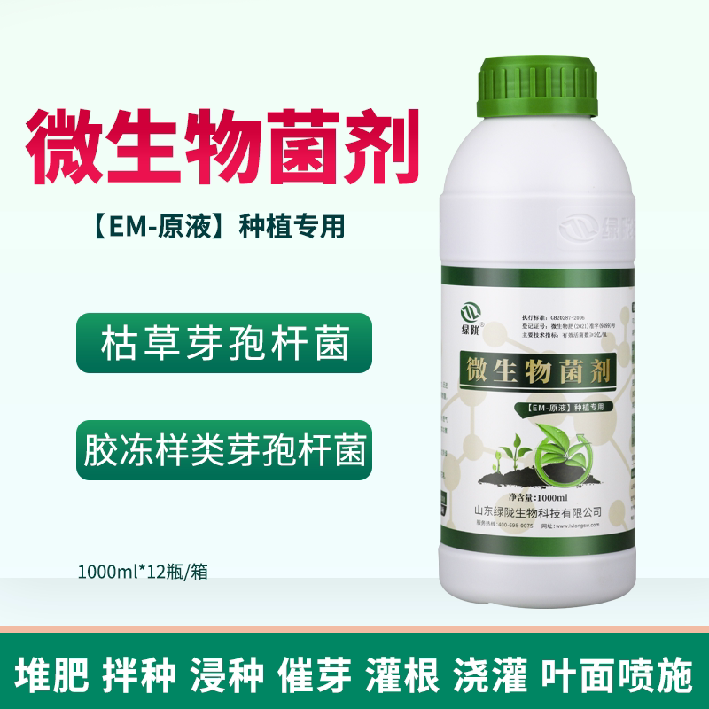 ecsem菌原液有机种植专用改土壤防花病肥养液发营酵菌良益生菌原
