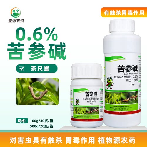 清源保 0.6%苦参碱水剂茶树茶尺蠖农药杀虫剂国环有机认证500克