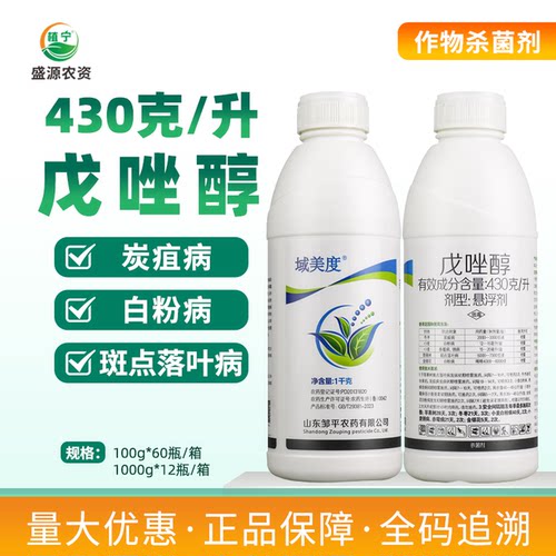 邹平430克/升戊唑醇苹果斑点落叶病金银花冬枣白粉病炭疽病杀菌剂