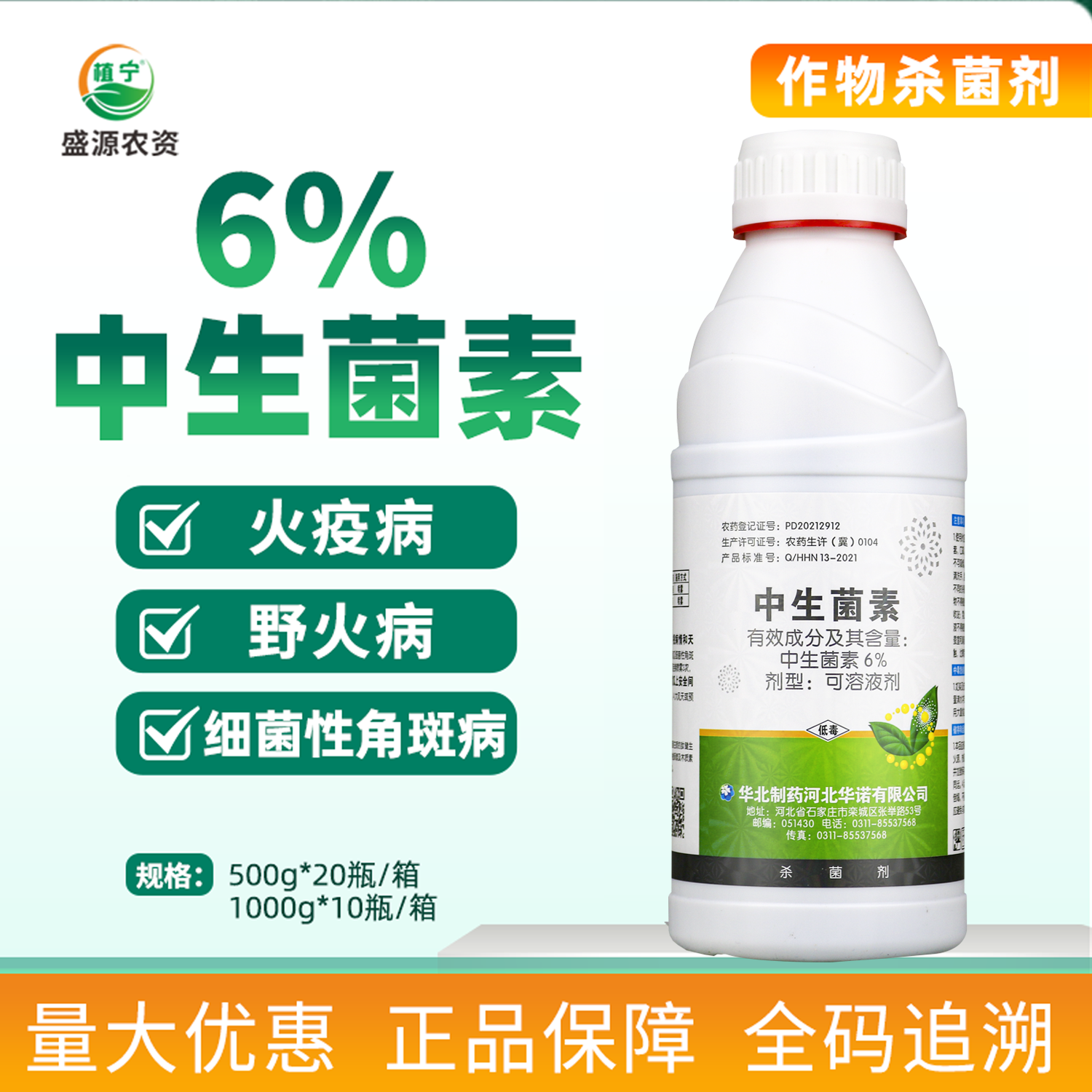 群达6%中生菌素茵素黄瓜细菌性角斑病库尔勒香梨火疫病农药杀菌剂