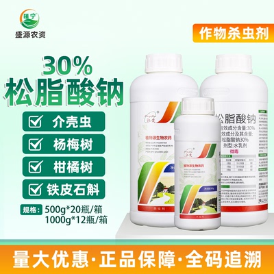 松脂酸纳松酯酸钠松碱合剂介蚧壳虫专用药果树清园剂农药石硫合剂