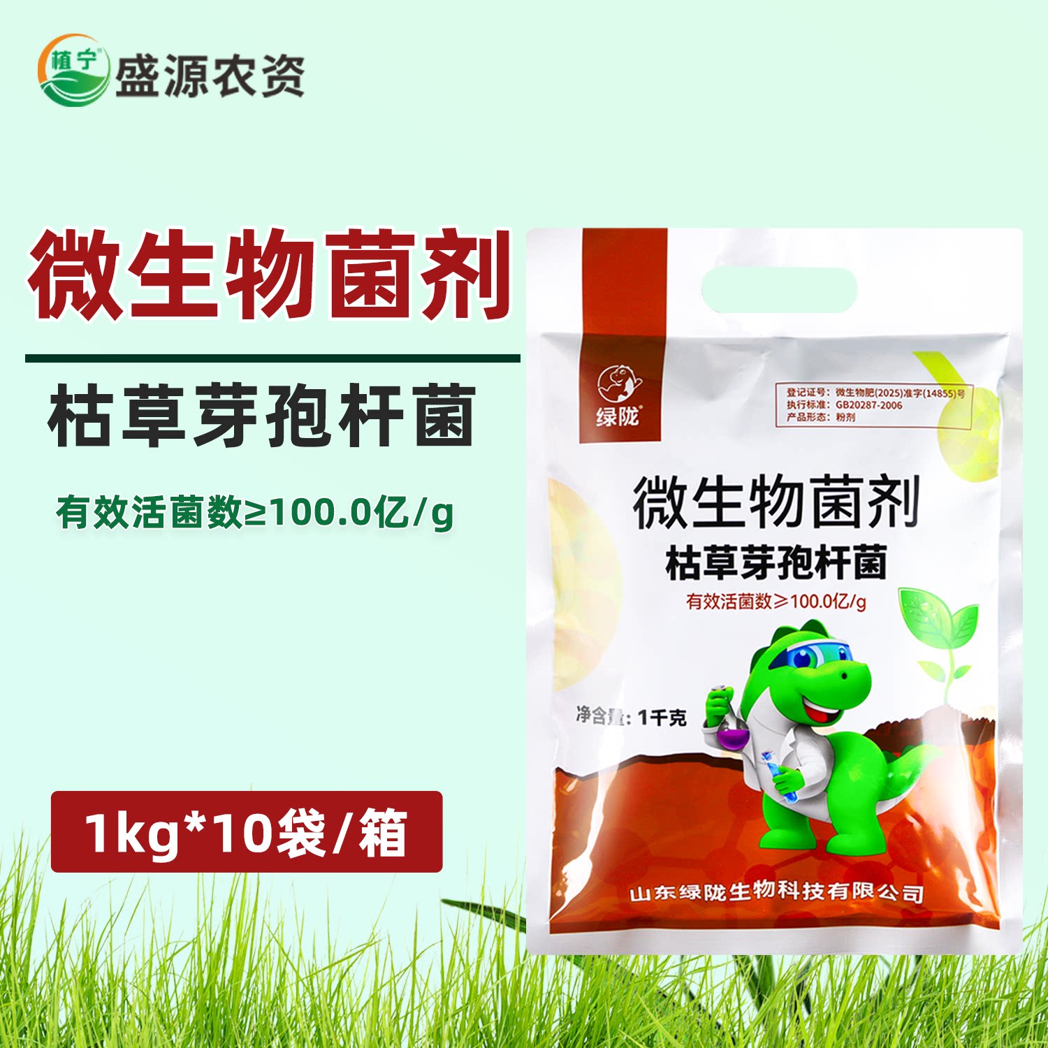 绿陇枯草芽孢菌杆菌农用微生物菌剂菌肥促进根系活土有益菌肥料