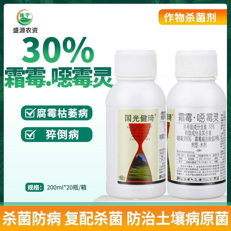 国光健琦30%霜霉威盐酸盐恶霉灵草坪腐霉枯萎病辣椒猝倒病杀菌剂